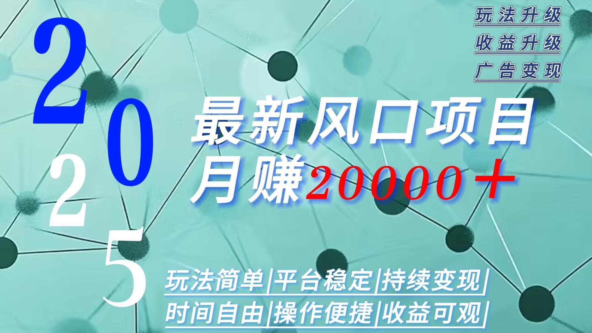 2025广告赛道新风口-月赚2W＋玩法简单，时间自由-鸿洪资源网