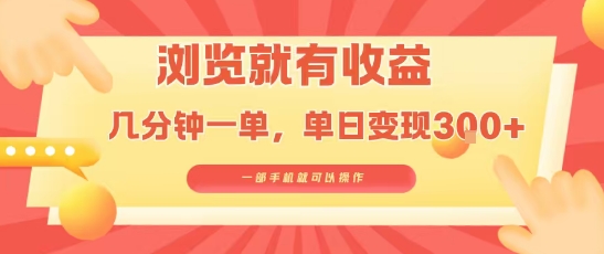 淘宝闪购浏览就有收益，几分钟一单，一部手机就可操作，操作简单，小白轻松日入3张【揭秘】-鸿洪资源网