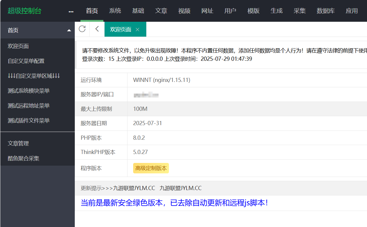 苹果CMSv10高端定制版 附带采集插件-鸿洪资源网