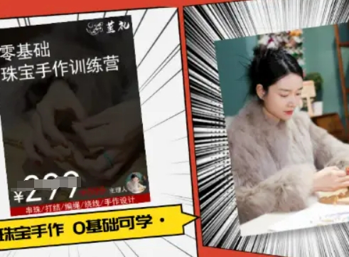 小集电商水晶直播带货课-抖音电商教程-鸿洪资源网
