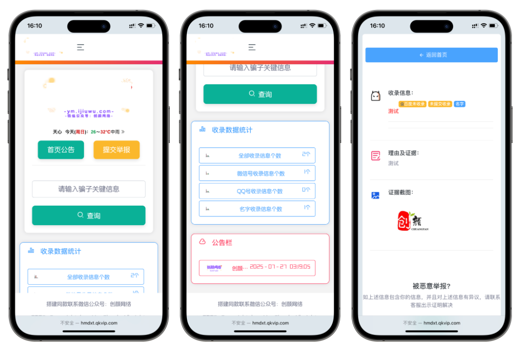 黑名单举报查询系统源码 网页源代码查看器 举报软件的平台-鸿洪资源网