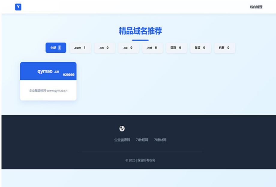 域名出售系统 带简易后台管理的米表系统 自适应页面-鸿洪资源网
