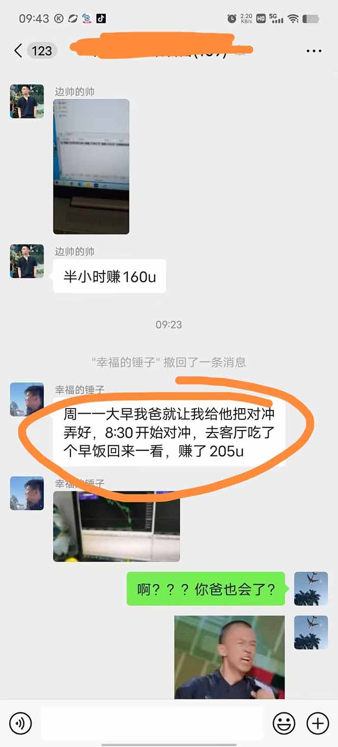 图片[2]-美金对冲创业项目，日收益1000-3000，小众暴力项目稳定运行8年-鸿洪资源网