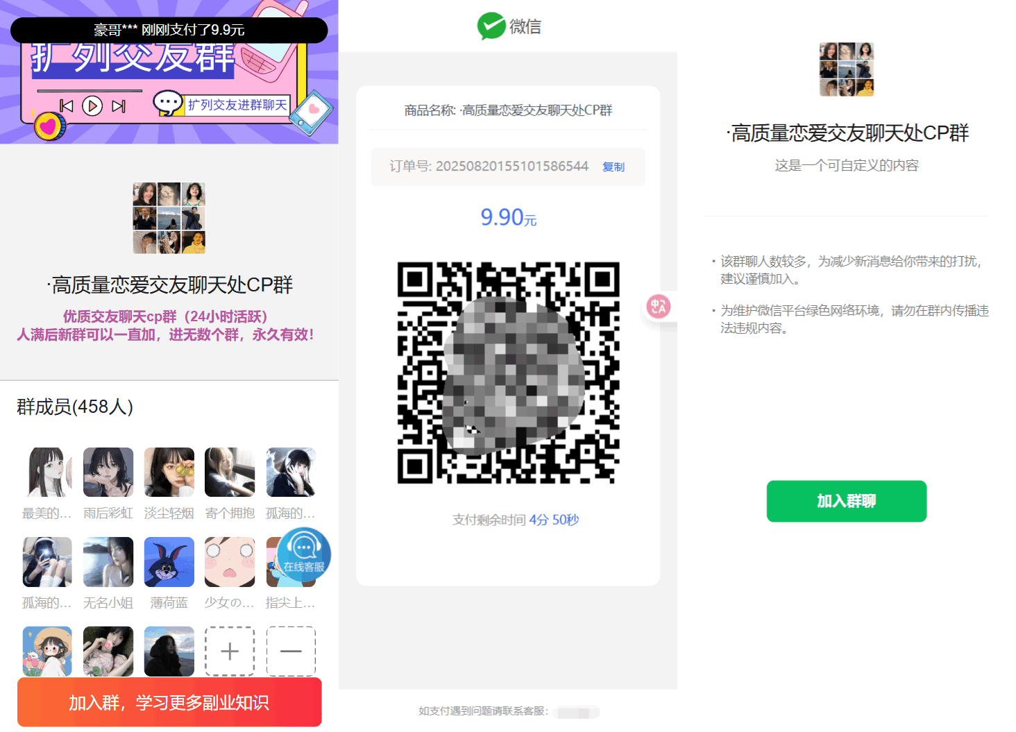 最新付费进群系统源码 V4.1全开源版本源码 附教程-鸿洪资源网