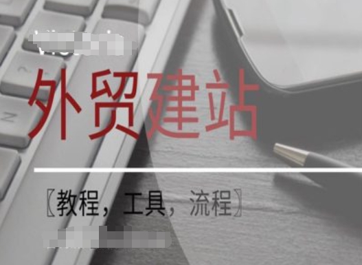 WordPress外贸建站+SEO优化课程【教程，工具，流程】-鸿洪资源网