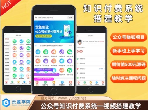价值600元2024公众号知识付费搭建教学，全部为实操步骤，无纯废话-鸿洪资源网