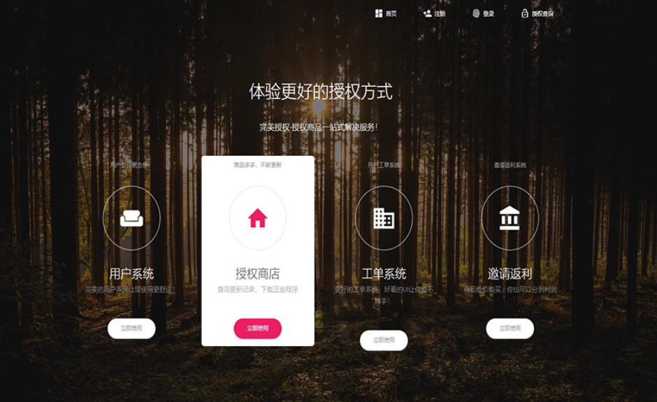 PHP域名授权系统网站 精美UI支付系统团队合作代理返利发卡系统 授权授权管理工单系统-鸿洪资源网