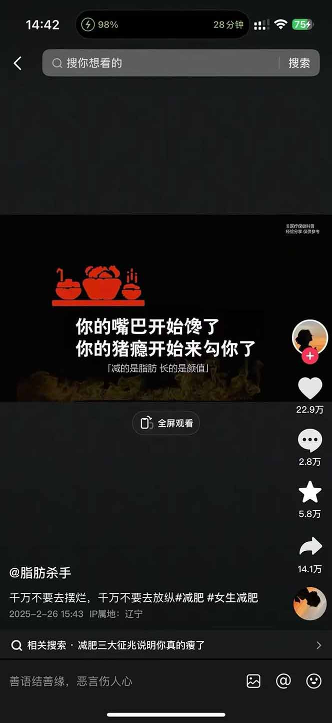 图片[3]-减肥短视频赛道运营课：素材准备-视频制作-引流变现全流程 (附素材-鸿洪资源网