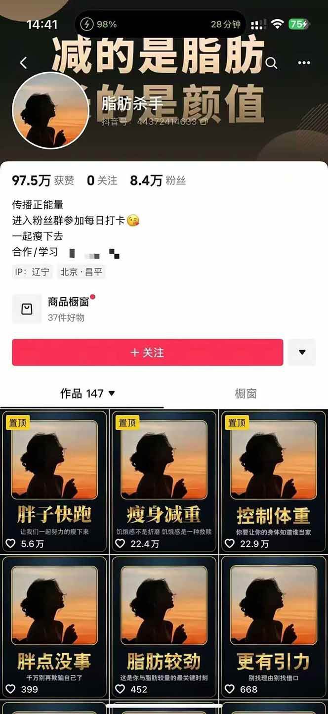 图片[3]-减肥短视频运营实战课：含素材制作、剪映教学，讲精准引流、变现设计与内容模板技巧-鸿洪资源网