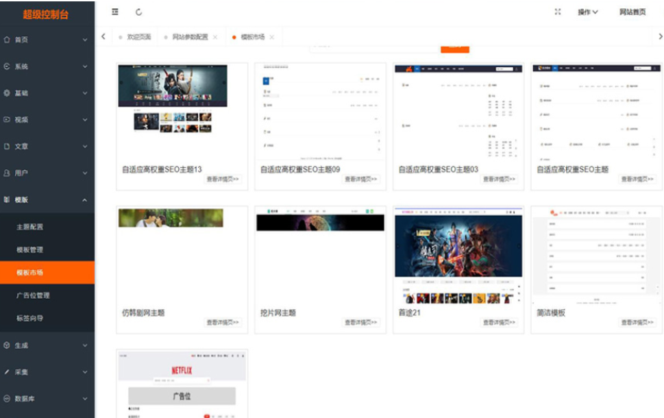最新Pro版视频影视系统 电影管理系统源码 电影院播放系统含9套模板-鸿洪资源网