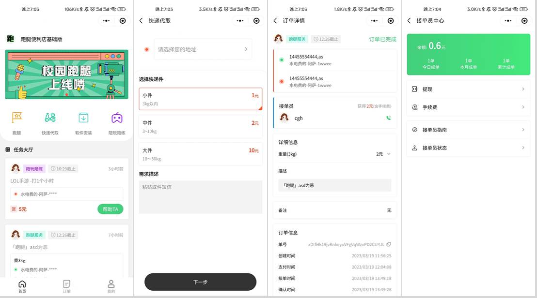 校园跑腿小程序源码 | 跑腿便利店小程序-鸿洪资源网
