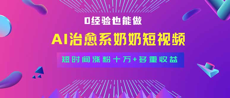 全新蓝海短视频赛道，小白也能快速复制，轻松月入过万-鸿洪资源网