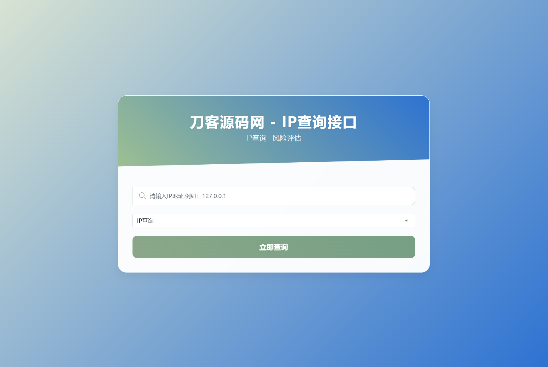 最新刀客IP地址信息查询系统源码_含API接口_首发-鸿洪资源网