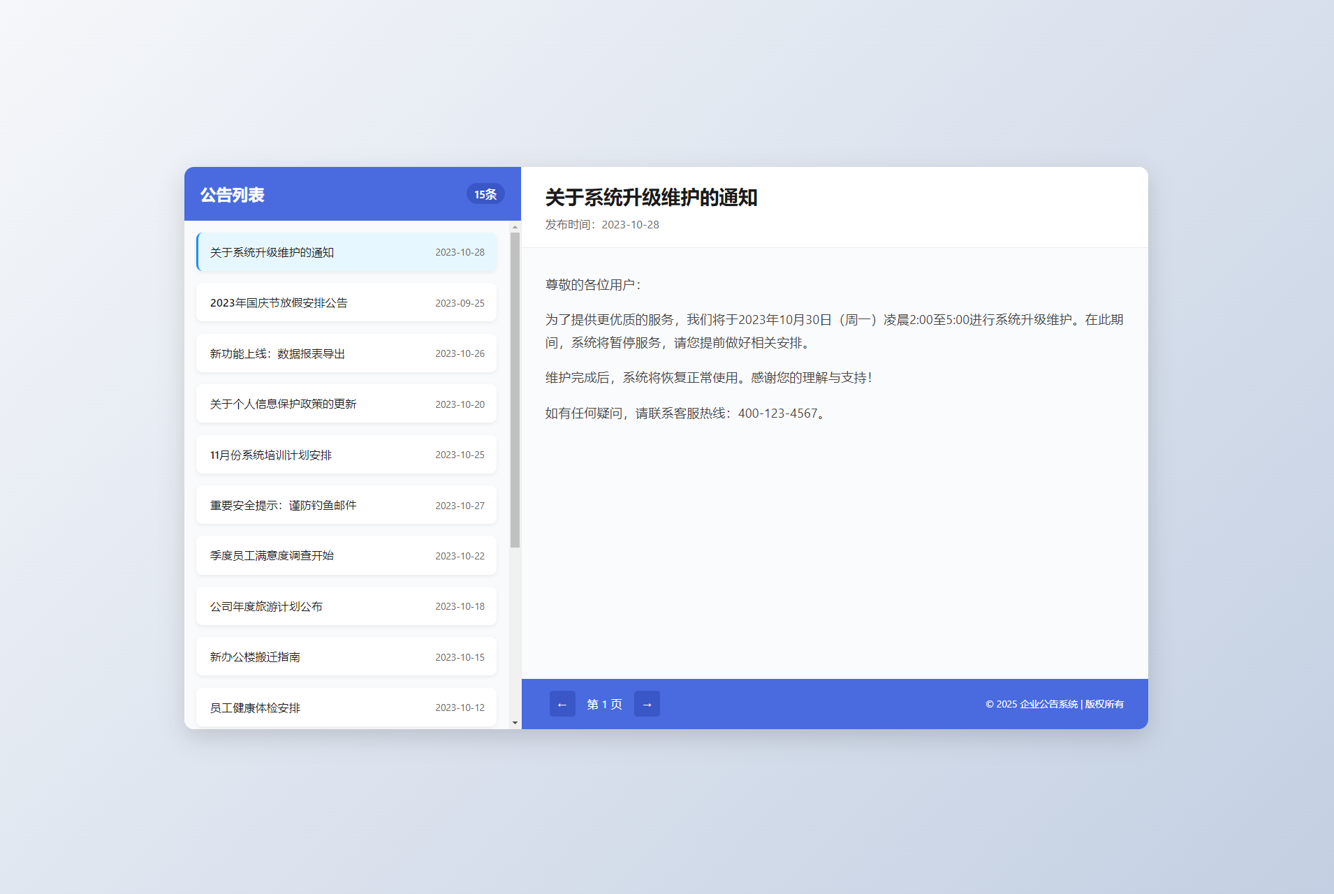 新UI网站维护通知公告界面HTML源码 2版-鸿洪资源网
