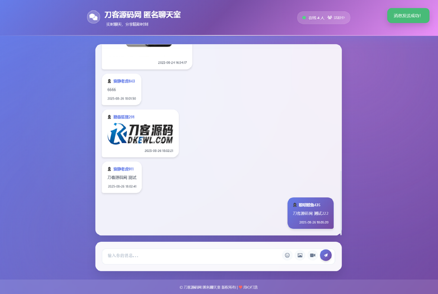 全新UI匿名在线聊天室系统源码 | 全开源轻量化-鸿洪资源网