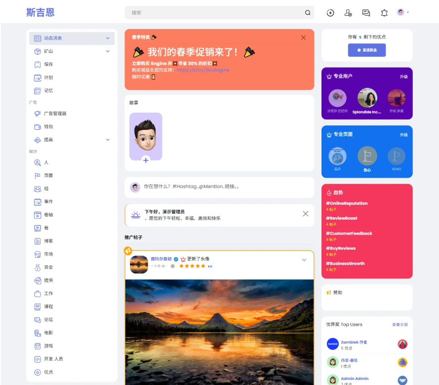 多语言海外社交平台 国外交友软件PHP源码Sngine 支持短视频和博客订阅-鸿洪资源网