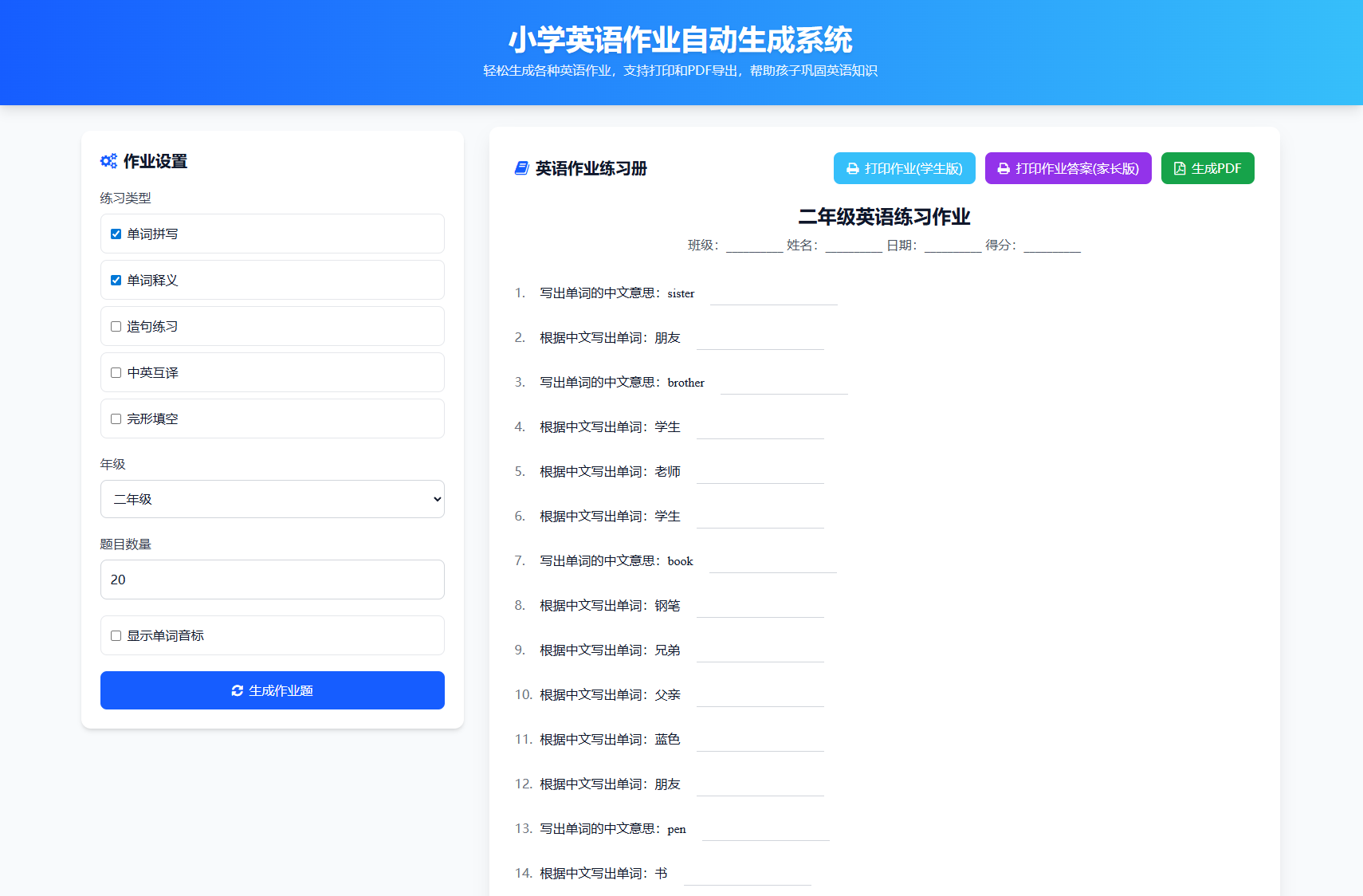 小学一到六年级语文/英语/数学作业出题布置网站源码 支持生成PDF和打印-鸿洪资源网