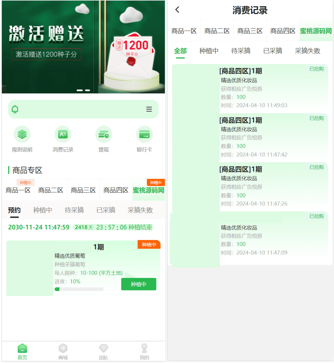 最新修复版众筹商城系统源码/订单认购/多多优购/商城加共识-鸿洪资源网