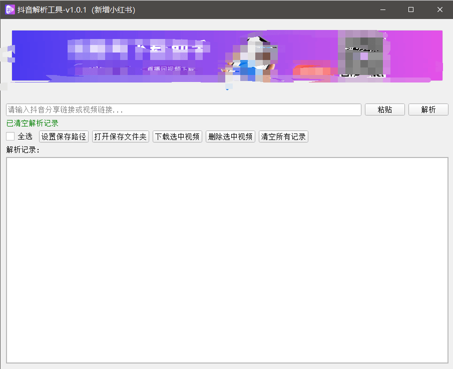 『高端精品』最新抖音小红书无水印下载电脑版，新手小白自媒体必备神器『月卡软件+使用教程』-鸿洪资源网