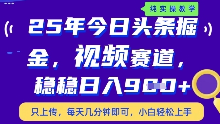 今日头条视频赛道最新玩法，每天十分钟，保底日入9张+【揭秘】-瀚洪创业网