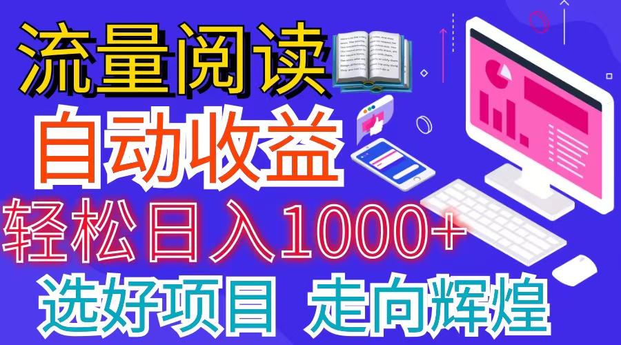 全网最新首码挂机项目     并附有管道收益 轻松日入1000+无上限-瀚洪创业网