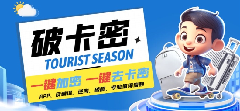 安卓软件一键云端加卡密反编译弹窗公告脚本卡密一键去除破解黑科技【揭秘】-瀚洪创业网