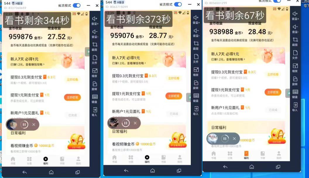 (8575期)最新斗音旗下蛋花小说广告掘金挂机项目，卡包看广告，单机一天20-30+【...-瀚洪创业网