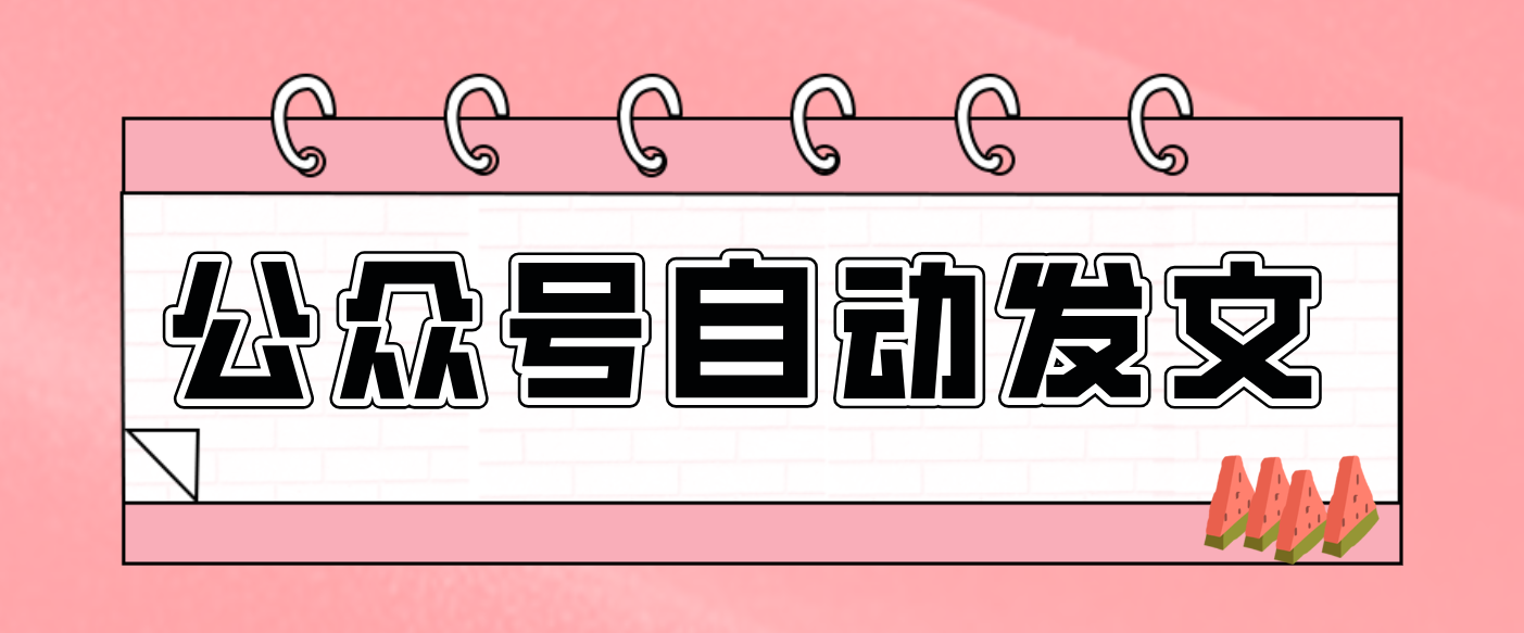 零门槛搞定AI发文流水线!从主题到公众号草稿箱,全程自动化(详细步骤)-瀚洪创业网