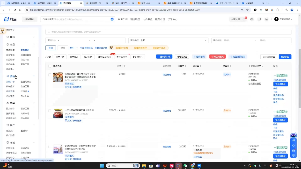 芒禄电商·抖店正规玩法4.0(更新12月)-瀚洪创业网