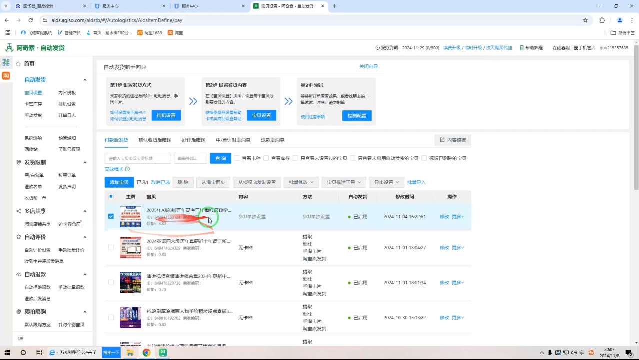 力辛电商·淘宝虚拟类目玩法实操-瀚洪创业网