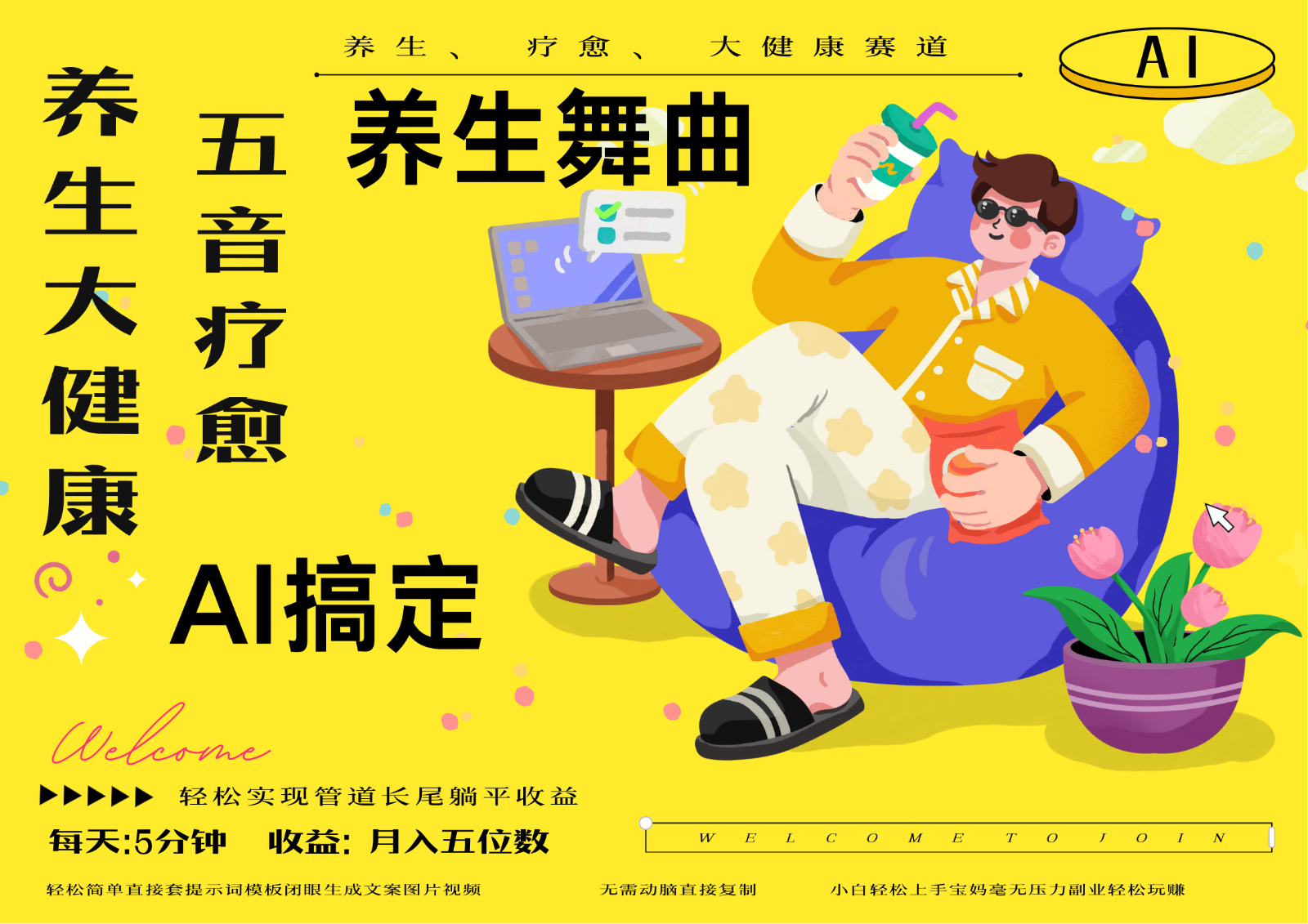 AI+养生+疗愈 五音疗愈另辟蹊径做养生 流量条条百万爆款 十条视频涨粉7万-瀚洪创业网