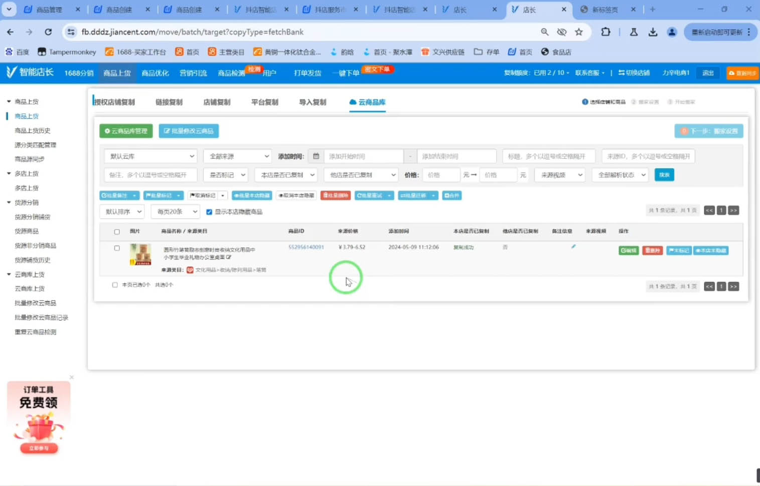 力辛电商·抖音小店精细化运营-瀚洪创业网