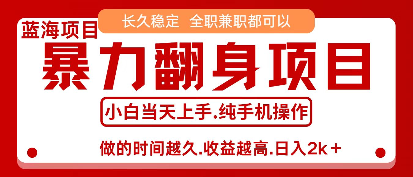 零成本信息差赚钱，小白轻松上手，年前翻项目，8天赚1.6w-瀚洪创业网