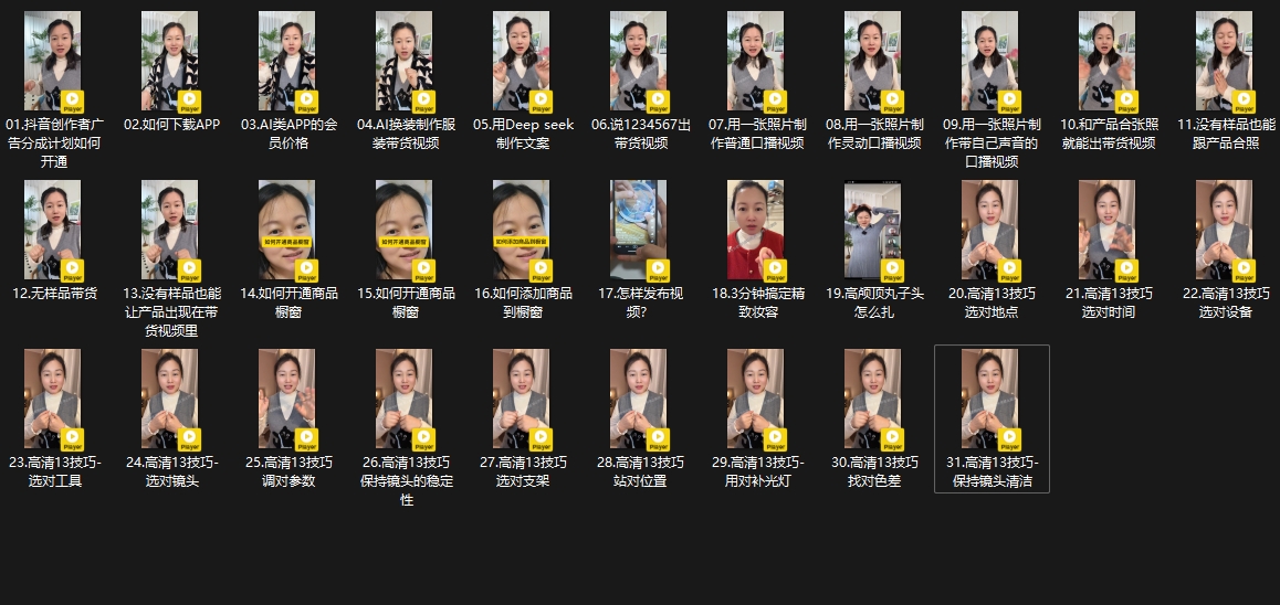 大开老师·抖音创作者全攻略-瀚洪创业网