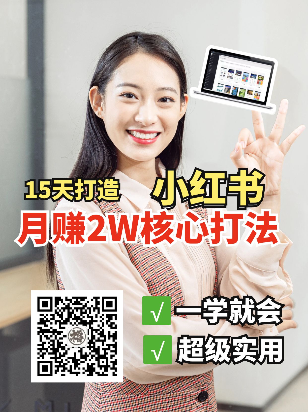 小红书月赚2W个核心打法，15天打造出快速赚钱的小红书账号-瀚洪创业网