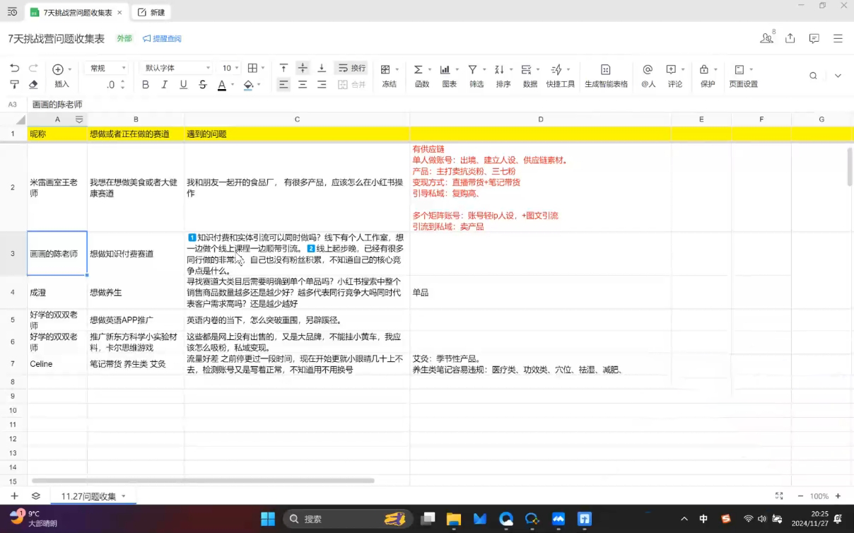 菲菲老师·小红书电商玩法-瀚洪创业网