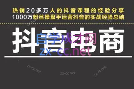 星火联盟·抖音电商带货-瀚洪创业网