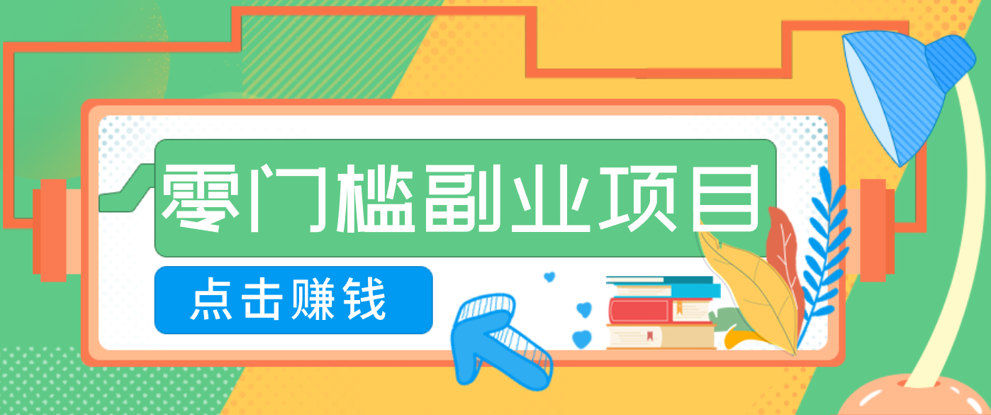 AI时代零门槛副业！一部手机解锁躺赚密码日入2000+，新手也能快速上手。-瀚洪创业网