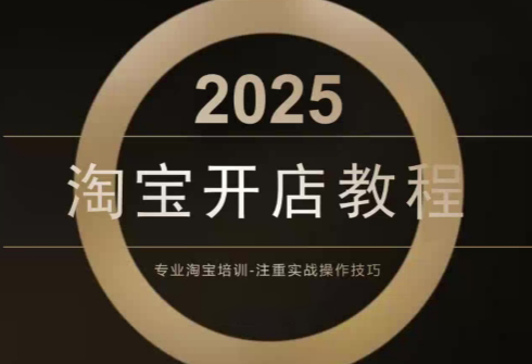 老邓电商·淘宝开店运营教程直通车(更新11月)-瀚洪创业网