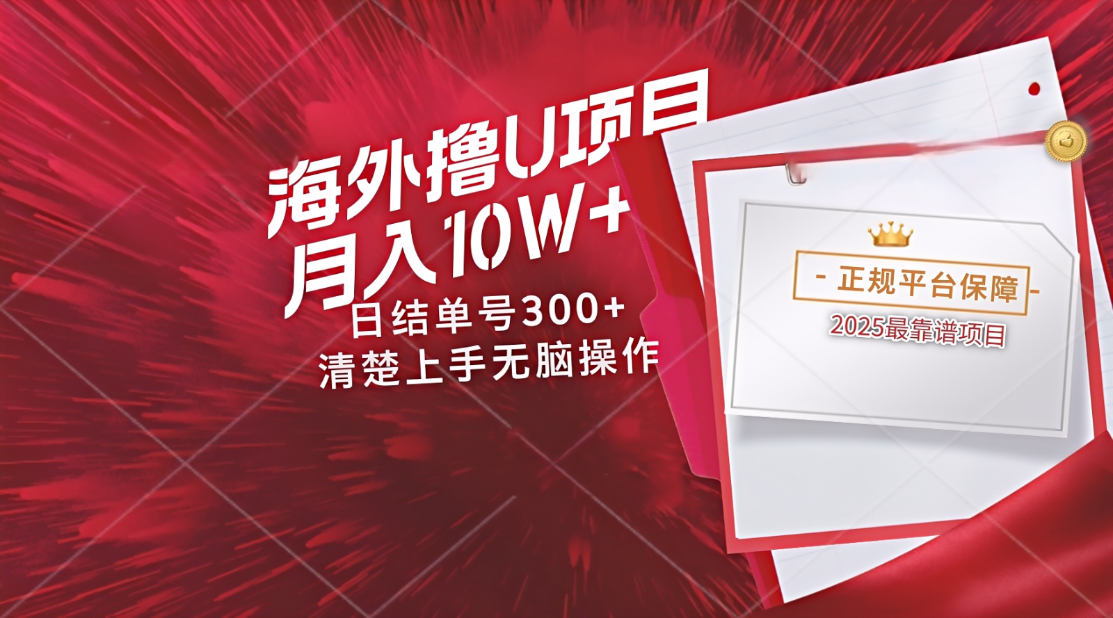 海外最靠谱撸U玩法日入300+秒提现，可长期玩，安全可靠操作非常简单-瀚洪创业网
