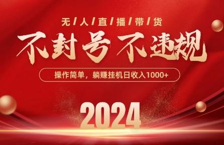 最新抖音无人带货技术，不封号等违规，单日单号收益几张，可批量放大【揭秘】-瀚洪创业网