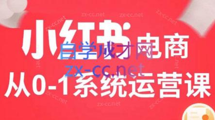 徐徐kena·小红书短视频带货实战-瀚洪创业网