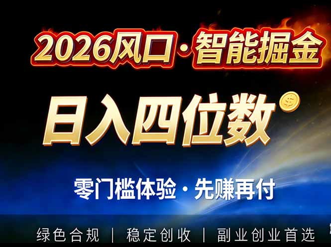 2026智能美金套利，全自动对冲策略护航，低门槛可实操。单人单日2000+全自动运行省心省力-瀚洪创业网