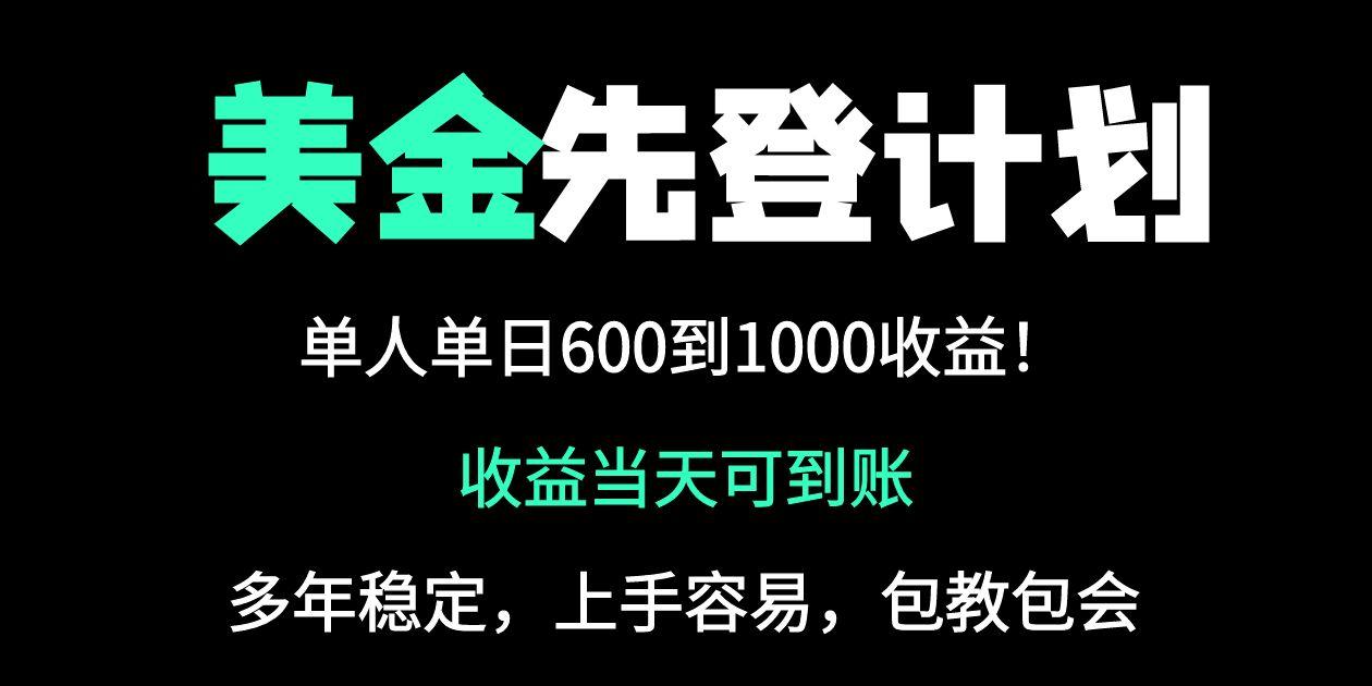 25年全网最高单日收益冠军项目，单日收益600-1000美金-瀚洪创业网