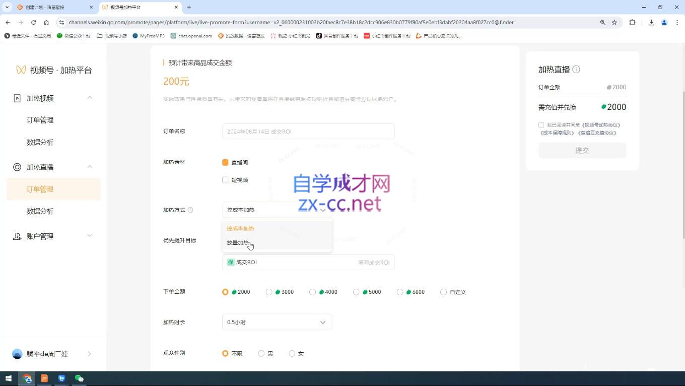 盗坤·抖音小红书视频号短视频带货与直播变现(11-15期)-瀚洪创业网
