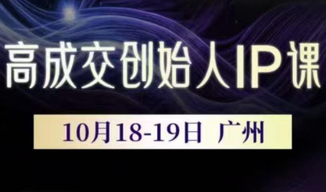 Bittle白先生·高成交创始人IP课(更新10月音频+字幕)-瀚洪创业网