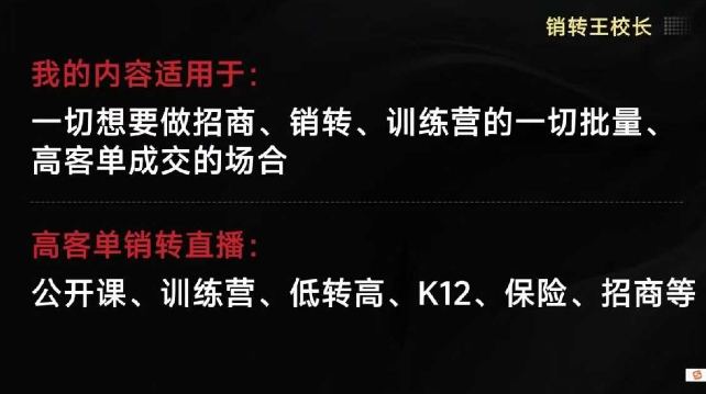 销转王校长合集，销转课，把公开课做成印钞机，送王校长印钞机课-瀚洪创业网