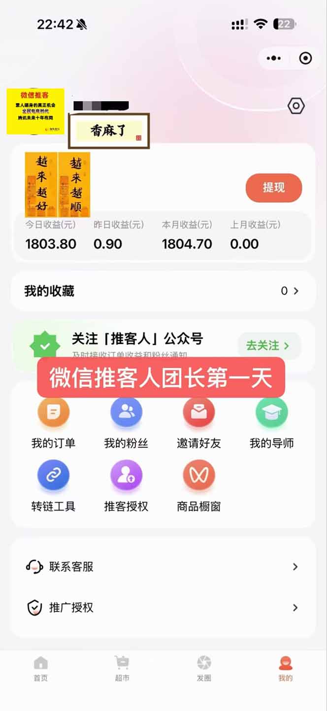 图片[3]-日入7500的微信推客，首批红利，自用省钱、分享赚钱，0门槛小白闭眼冲！-瀚洪创业网