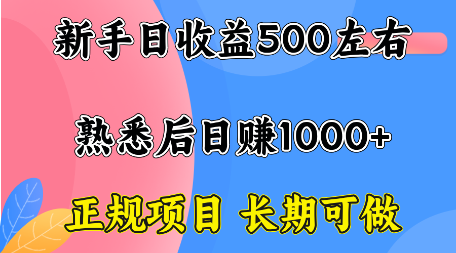 一台电脑，前期日收益300-500，熟练后日入1000左右-瀚洪创业网