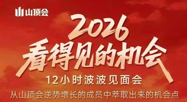 2026看得见的机会，剖析十几个实战案例，可直接抄作业，再优化迭代，内容超全，干货满满-瀚洪创业网
